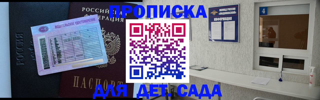 прописка ребенка в Пермском крае